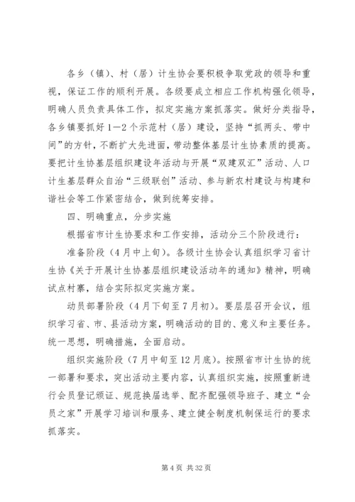 镇基层建设年实施方案.docx