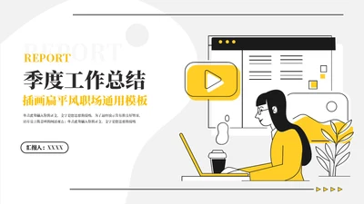 插画扁平风季度工作总结职场通用
