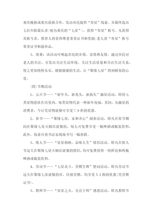 促销活动计划书.docx