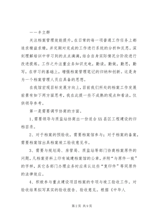 档案管理工作计划 (3).docx