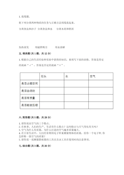 教科版三年级上册科学期末测试卷附参考答案（考试直接用）.docx