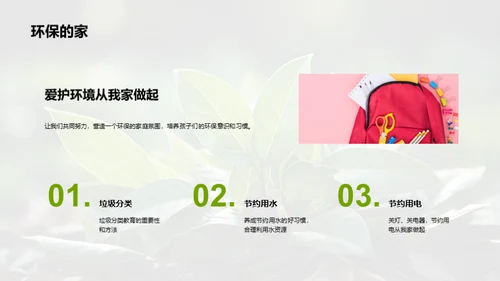 环保行动从我做起