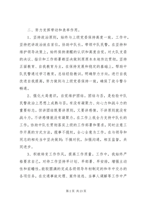 交警事故处理副中队长个人述职报告[范文大全].docx