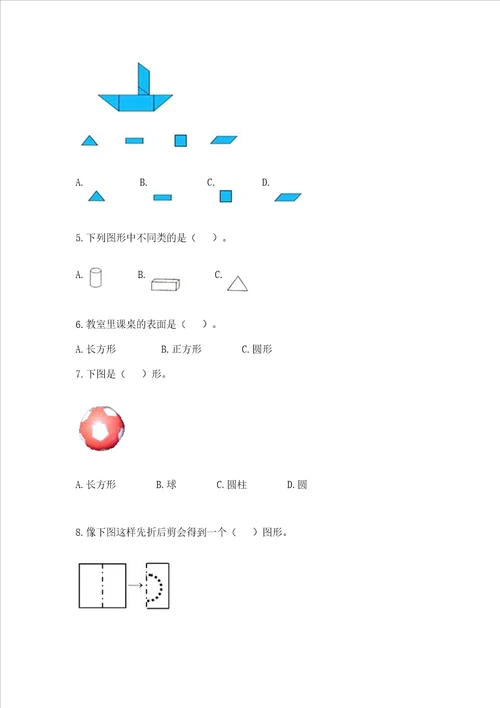 冀教版二年级下册数学第五单元 四边形的认识 测试卷及答案名师系列