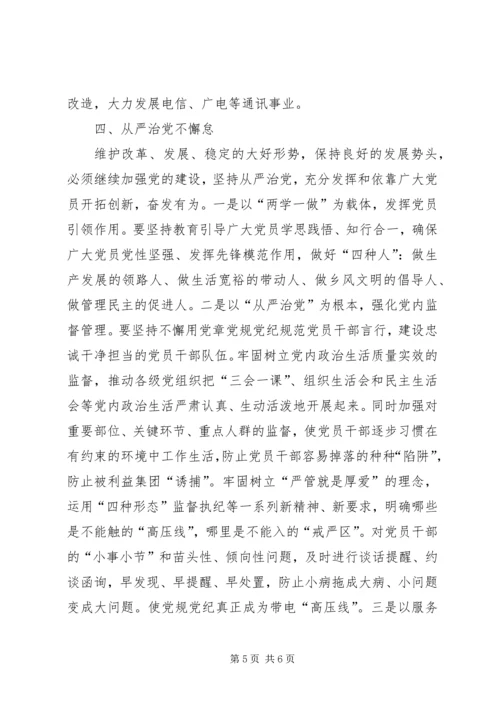 学习心得：突出农旅融合发展推进美丽乡村建设.docx