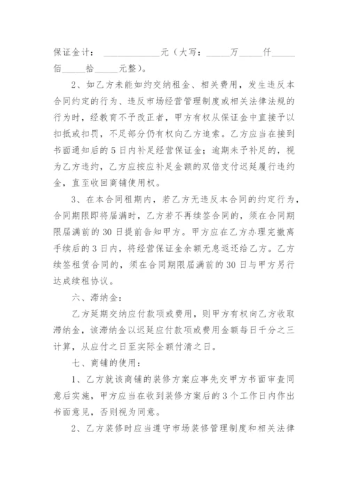 门面租赁合同_577.docx