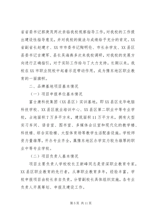 品牌基地申请报告 (2).docx