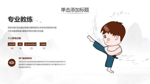少儿跆拳道培训招生中国武术文化ppt模板