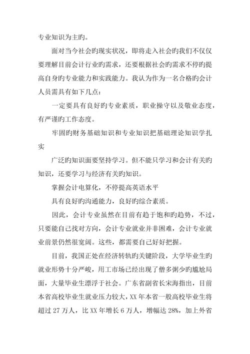 会计就业现状调查报告.docx