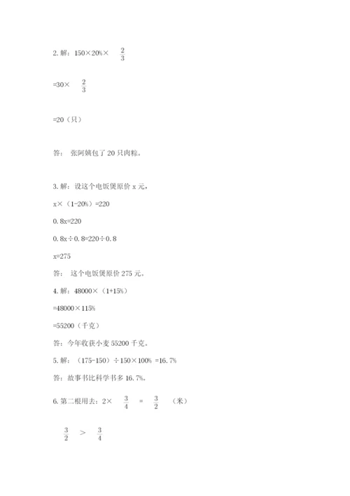 小学六年级上册数学期末测试卷附参考答案（a卷）.docx