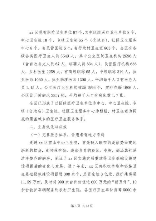 人大调研报告[小编推荐].docx