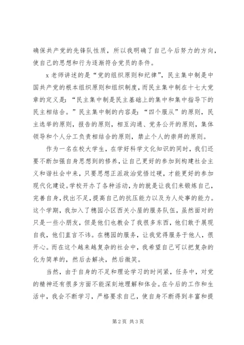 学习党章提高认识党课思想汇报[精选五篇].docx