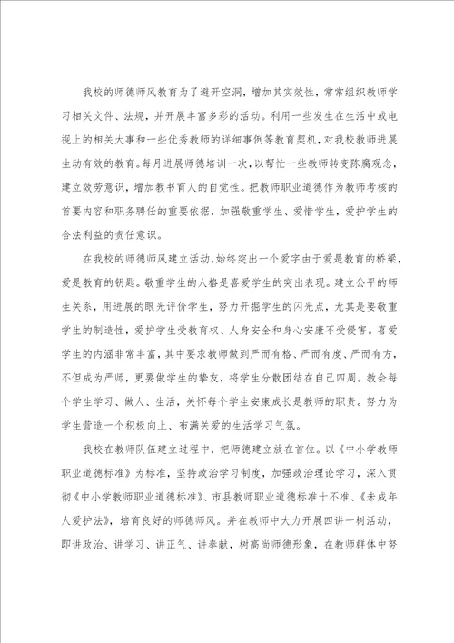 2023年学校师德师风建设方案教师师德师风建设实施方案篇