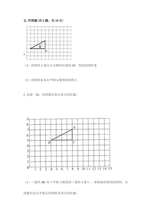 人教版五年级下册数学期末测试卷及参考答案【实用】.docx