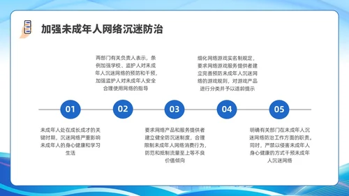 简约插画未成年人网络保护条例科普宣传PPT课件《未成年人网络保护条例》