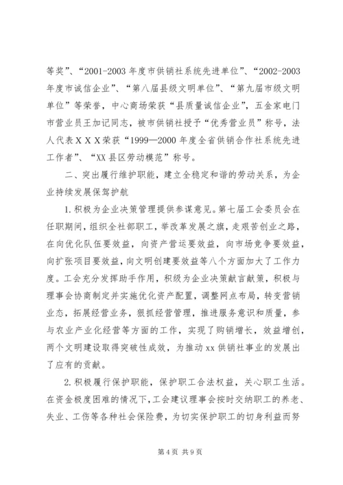 在XX供销社职代会上的工作报告 (5).docx
