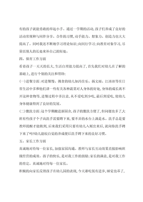 大班教师心得体会总结800字大全