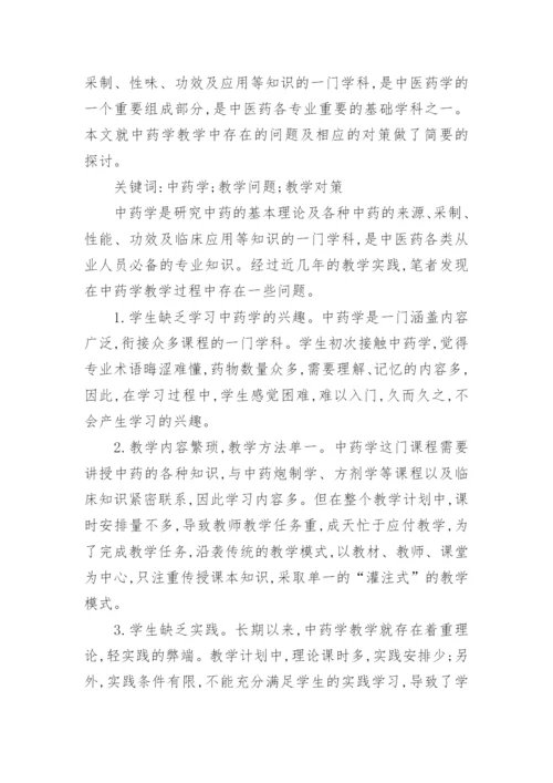 中药学大专专科毕业论文2000字.docx