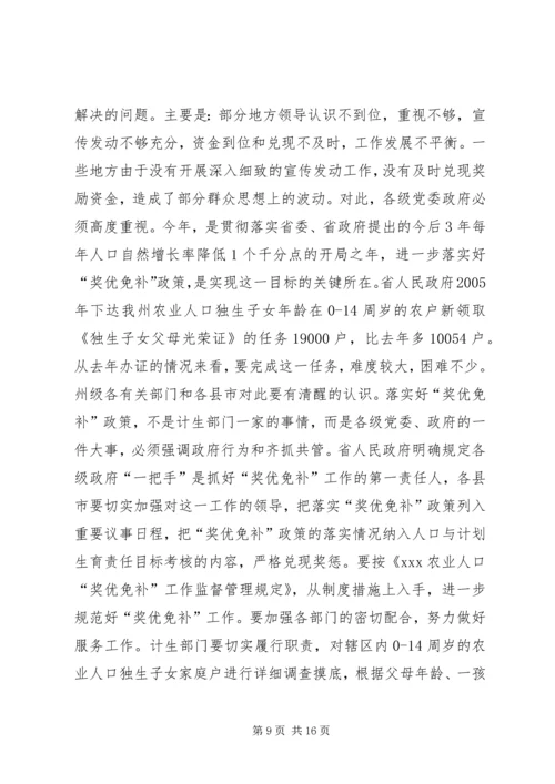 人口与计划生育工作会议上的致辞_1.docx