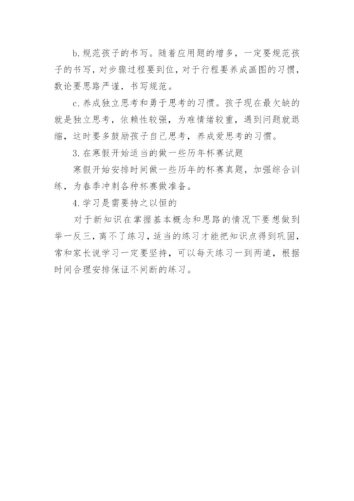 四年级孩子好的学习方法有哪些.docx