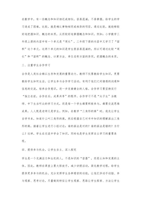 小议如何培养学生合作学习、自主探究的能力.docx