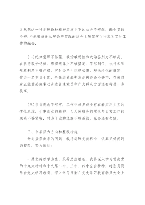 党史教育组织生活会意见建议.docx