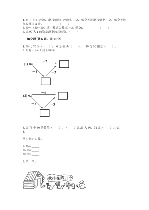 苏教版一年级下册数学第三单元-认识100以内的数-测试卷(实用).docx
