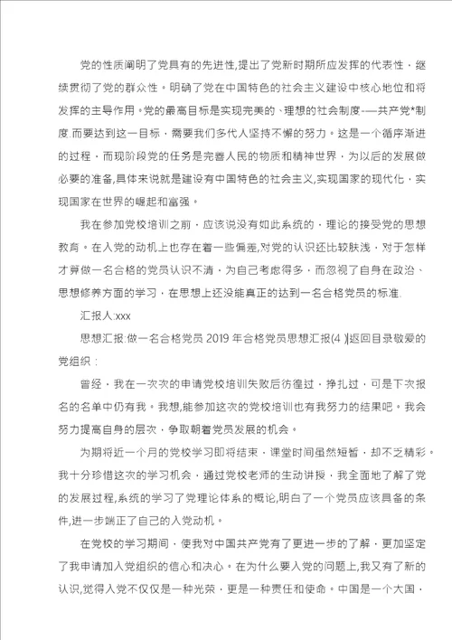 XX年合格党员思想汇报4篇