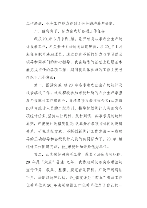 公务员个人总结报告例文