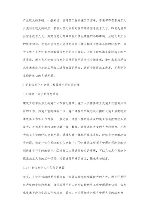 信息化背景下建筑工程管理的探究于大桂.docx