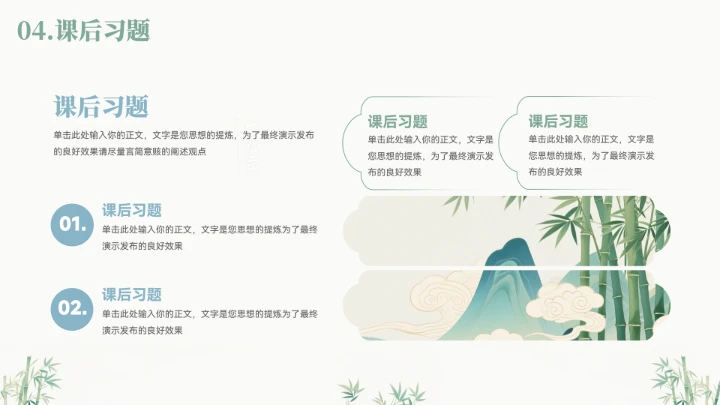 中国风竹子山水教育教学通用模板