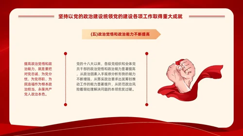 红色党建风学习领悟党的建设十三个坚持系列党课PPT党的建设（党课）