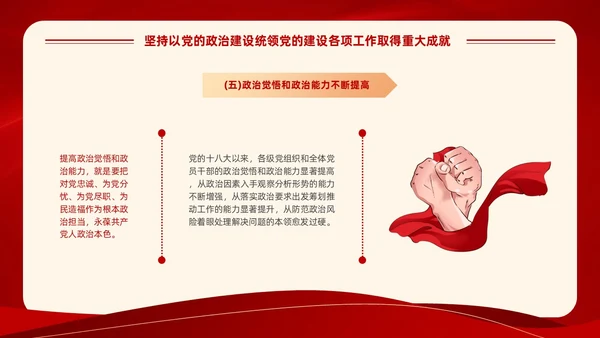 红色党建风学习领悟党的建设十三个坚持系列党课PPT党的建设（党课）