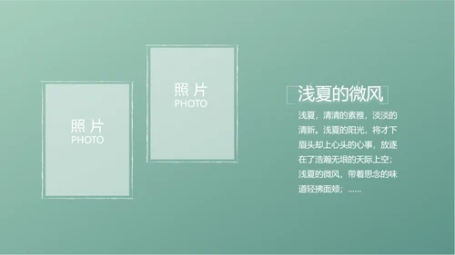 小清新致青春毕业季大学毕业纪念册相册PPT