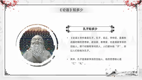 黑色水墨风学论语知礼仪PPT模板