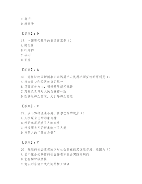 2024年国家电网招聘之文学哲学类题库及参考答案（黄金题型）.docx