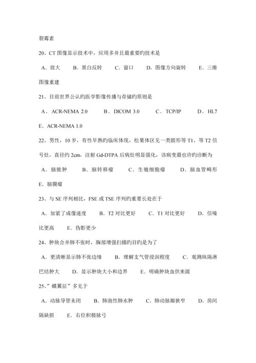 2023年宁夏省主治医师放射科高级试题.docx