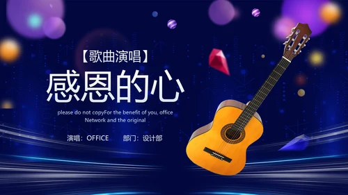 科技改变未来公司年终表彰大会晚会通用PPT模板