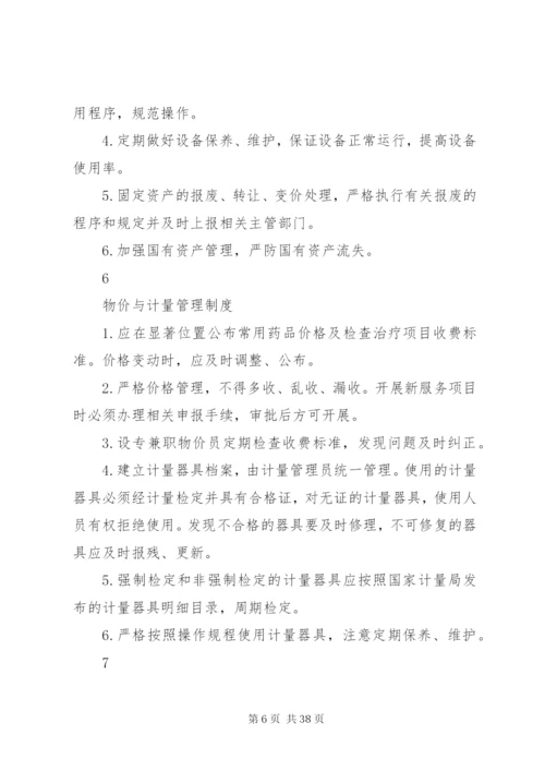 大通乡卫生院工作制度.docx