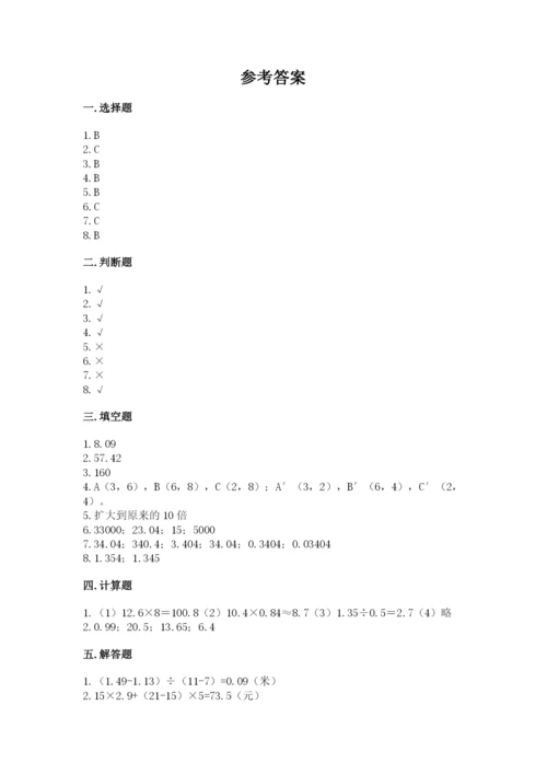 人教版五年级上册数学期中测试卷及完整答案1套.docx