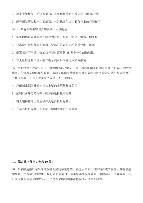 高二生物选修一专题一二测试卷(含答案).docx