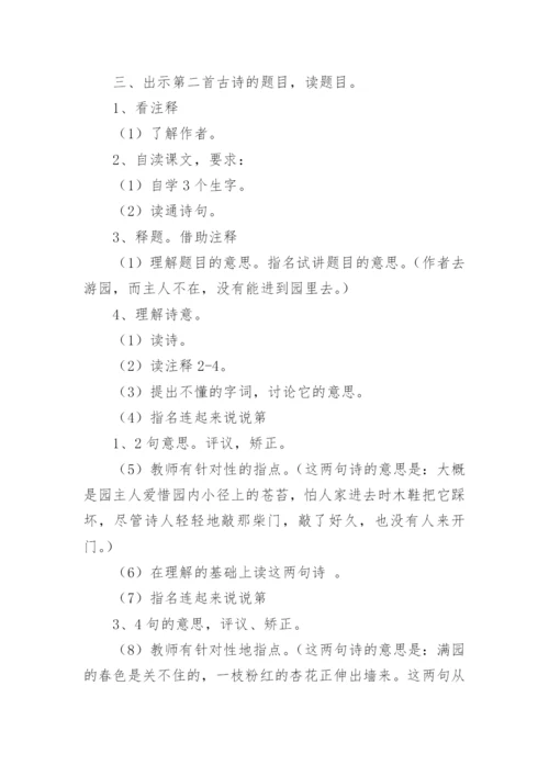 古诗《游园不值》优秀教学设计一等奖.docx