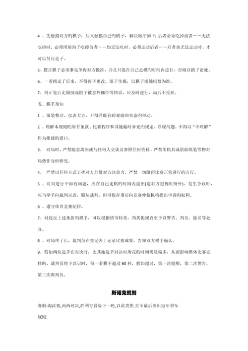 运动会各项比赛规则.docx