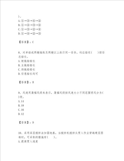 一级建造师之一建港口与航道工程实务题库及答案网校专用