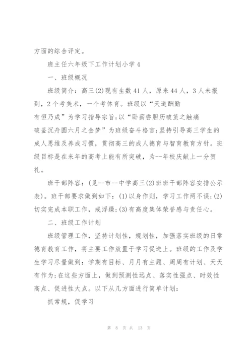 小学六年级下册班主任工作计划5篇.docx