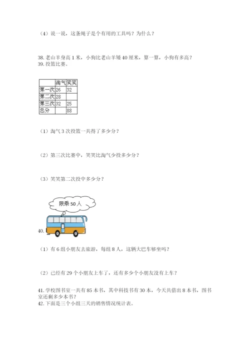 二年级上册数学解决问题50道及答案【典优】.docx