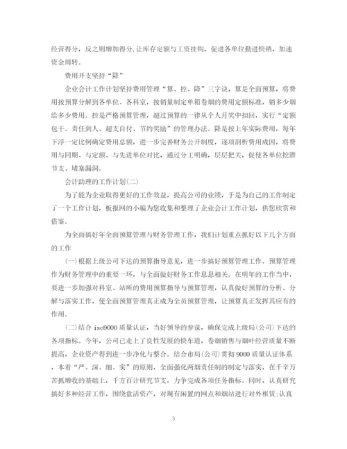 精编之年会计助理的工作计划范文.docx