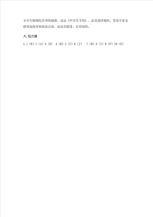 最新部编版六年级下册道德与法治期末测试卷附答案【典型题】
