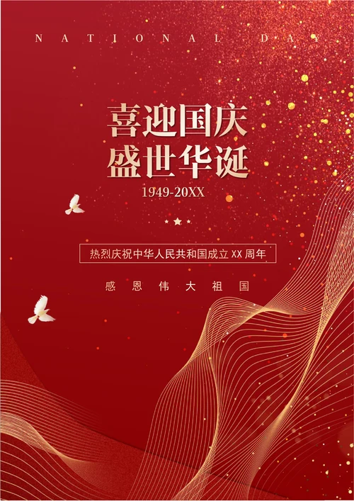 红色喜庆国庆节海报