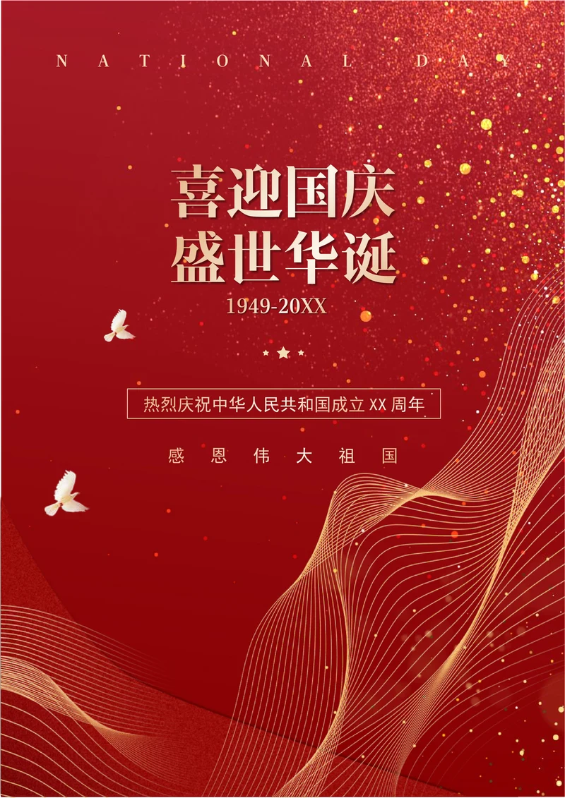 红色喜庆国庆节海报